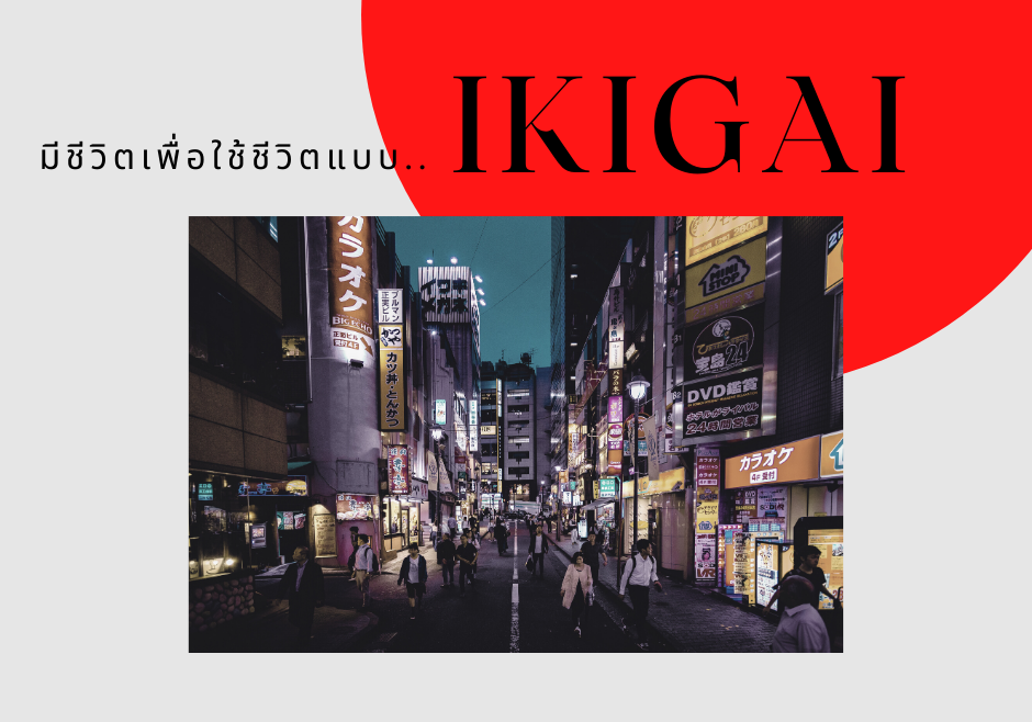 ikigai