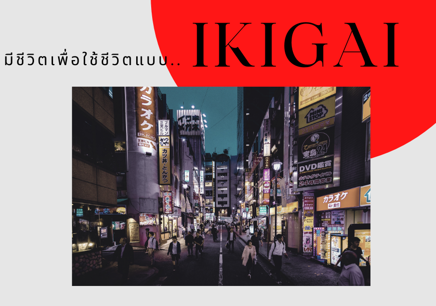 ikigai