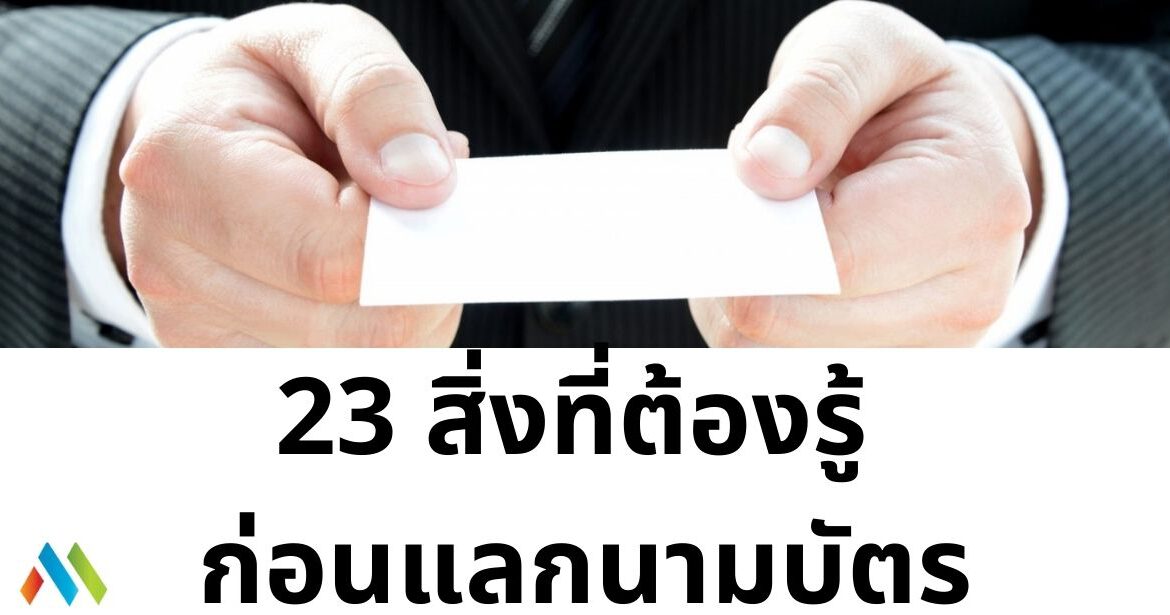 นามบัตร