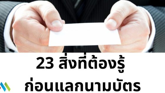 นามบัตร