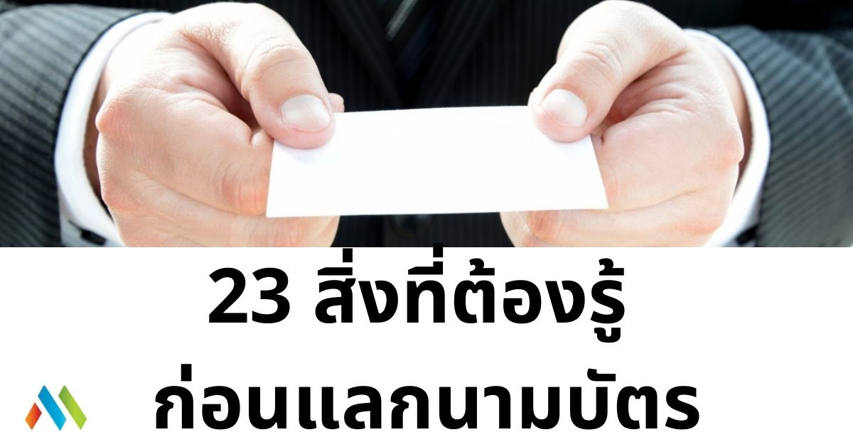 นามบัตร